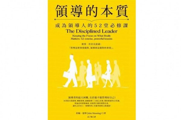 怎樣當一個出色的領導人？