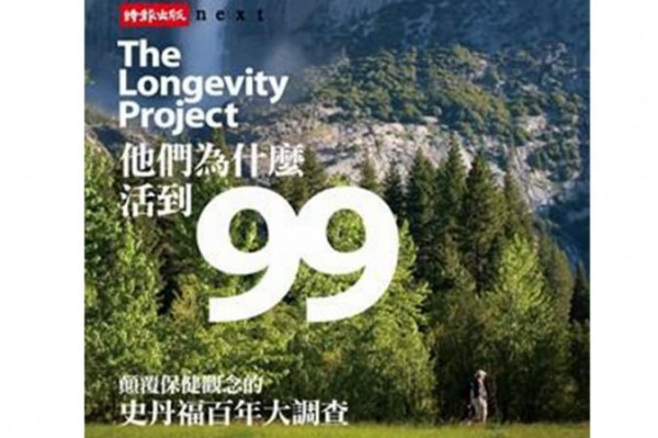 長壽關鍵要素排行榜