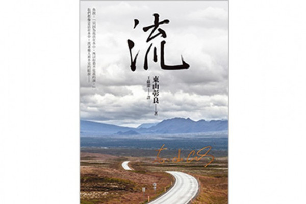 獲日本直木獎的台灣小說