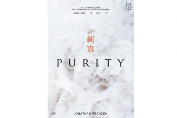 網絡世代的《純真》