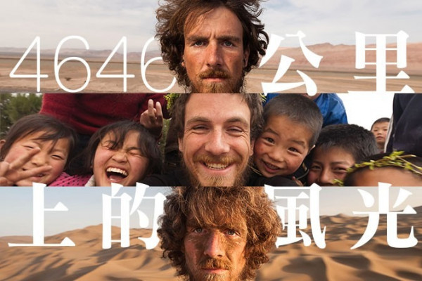 徒步中國：從北京走到新疆