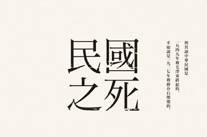 顛覆對北洋政府的論述