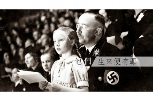 納粹的孩子們怎樣面對過去