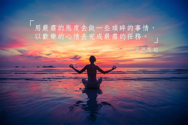 人生處事的至理名言