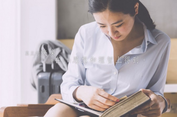真正的快樂