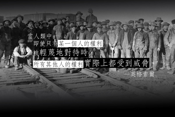 當一個人的權利被輕蔑對待
