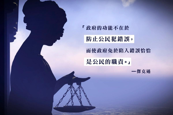 政府功能與公民職責