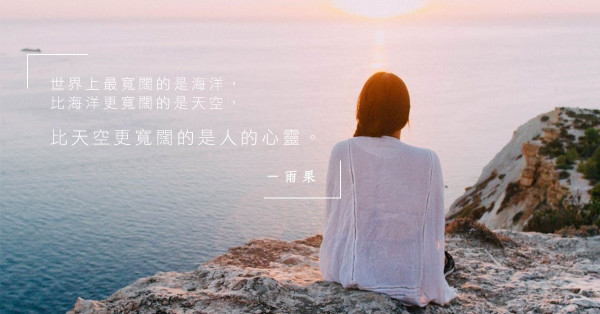 人心難測？浪漫主義作家雨果如何看人心