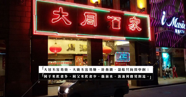 新年談食肆名聯