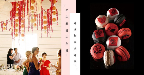 揮春要貼一對？漫談春聯