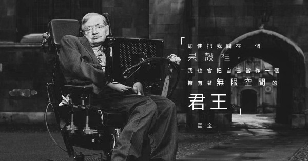 霍金自傳《我的人生簡史》