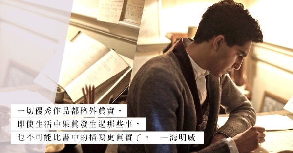 迷失的一代：他筆下的虛構是你要面對的現實