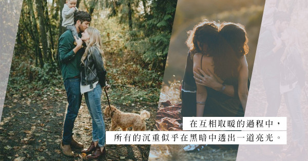 Stranger：有時候沒有血緣、看似毫不相干的人，卻能給你最大的溫暖