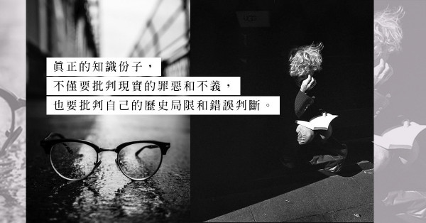 動蕩時代的生存之道：學會為自己的言語「埋單」，並擁有懺悔的膽量