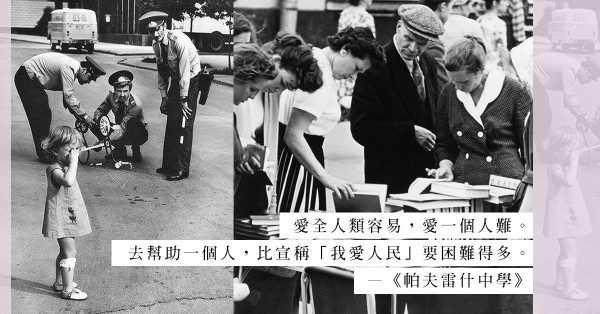 《帕夫雷什中學》：在極權社會，用行動去愛一個人，比嘴裏說愛人民困難得多！
