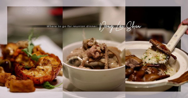 幸福滿滿的團年飯：尖東著名中菜食府為你送上賀年美饌