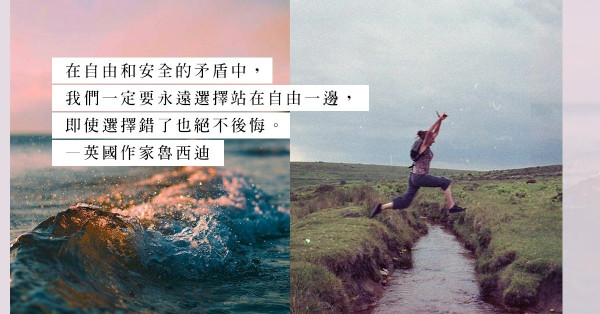 《召喚勇氣》：當無法預知成敗而變得脆弱時，你仍能鼓起力量站出來嗎？