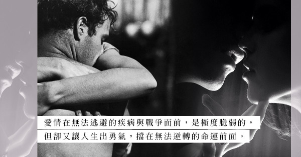 愛情經典《愛在瘟疫蔓延時》：寧願患上瘟疫，也要守著這段苦盡甘來的愛情
