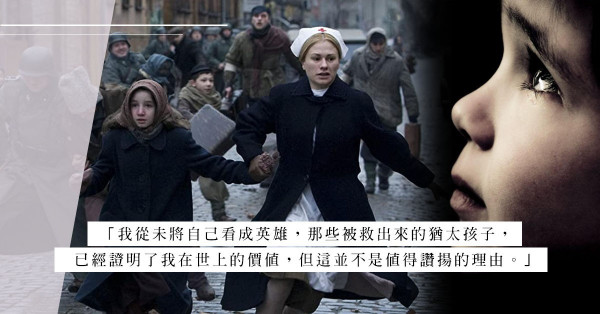 《瓶中的生命》：尋找隱世英雄——伊蕾娜，把她拯救猶太孩子的故事帶回世界