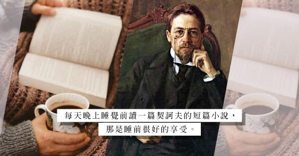 俄羅斯批判現實主義作家契訶夫：充滿人道主義精神的作品，怎樣啟蒙眾多作家？