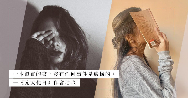 哈金《光天化日》、《新郎》：由文革到改革開放，展示人的愚蠢、迷惘與焦慮