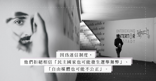 擁有民主權利、三權分立和制衡權力的法治，就能安享太平？