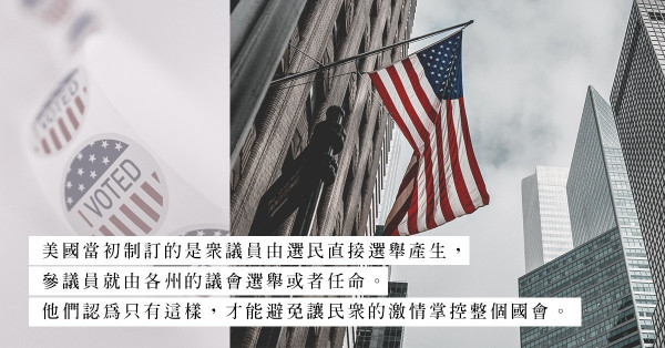 《聯邦黨人文集》：美國選舉人制度，令民主開始壓倒共和