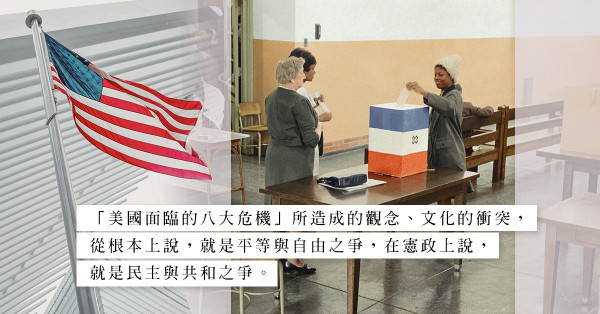 《聯邦黨人文集》：美國民主與共和之爭衍生甚麼憲政危機？