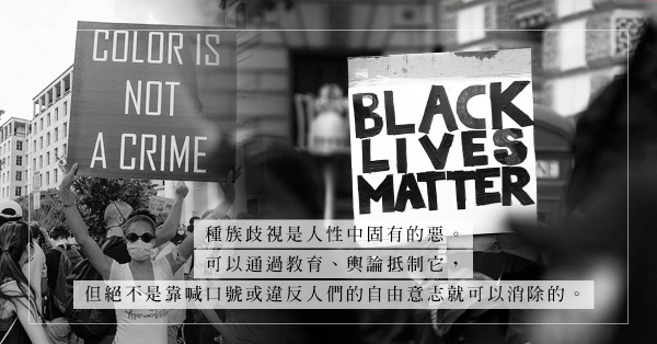 王建勳長文《美國面臨的八大危機》：關於種族危機，在BLM風波下，社會如何由反歧視的極化演變為逆向歧視？
