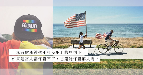 王建勳長文《美國面臨的八大危機》:貧富和跨性別問題，源自美國人過於傳統的觀念及原則？