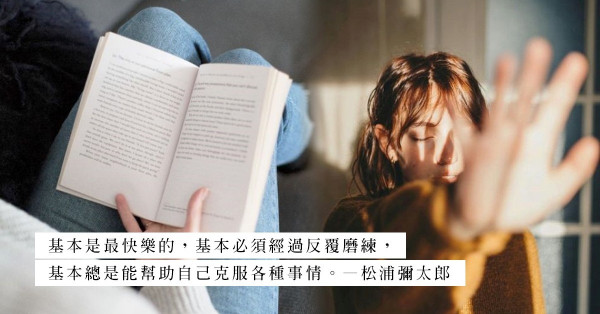 日本暢銷書系列《松浦彌太郎的100個基本》：「基本」是克服各種事情的關鍵語