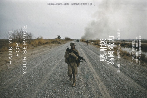 《感謝你為國效力》傷兵回歸的夢魘與重生