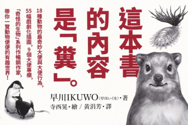 《便便不思議》無用之用的糞便大觀園