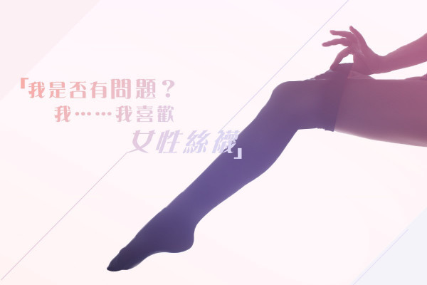 異常性行為？