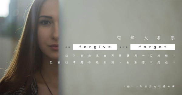 斷絕來往與再續前緣之間的選擇