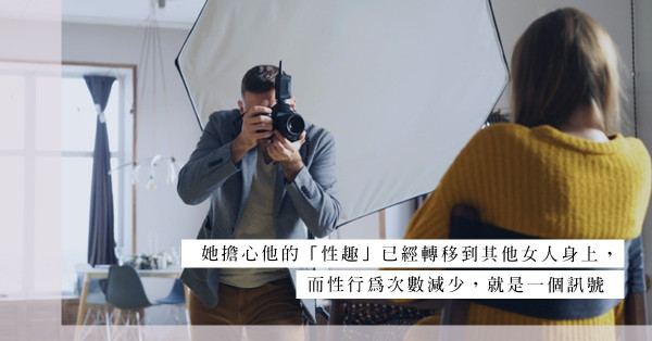 私影，是興趣還是性趣？