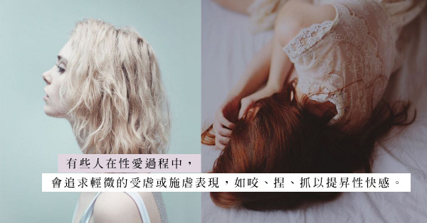 沉迷SM性愛模式，卻在面對摯愛時下半身不受控？