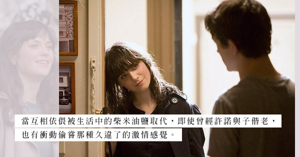 單憑一句「有感情」，就可以挽救褪色的婚姻嗎？