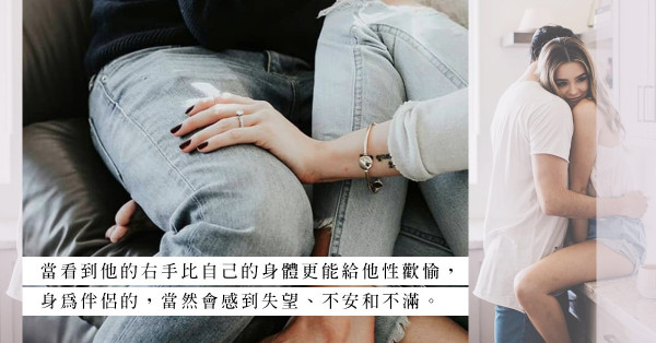 Loyalty of love：自己的身體竟比不上色情片？感情的淡化是AV的錯嗎？