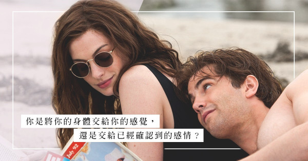 有關係不一定有感情，愛是一個人的感覺，相愛卻是兩個人的感情