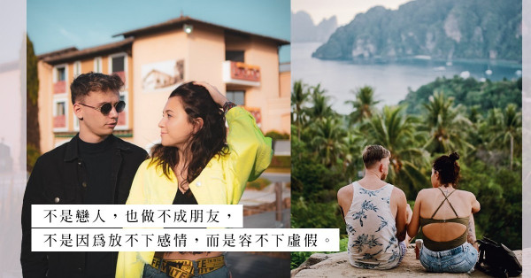 被指「會錯意」，換來傷心與憤怒；戀情與友情，誰可辨真偽？