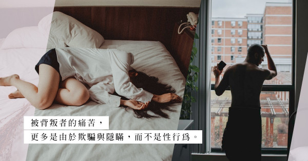嫖妓被太太揭發後，企圖淡化感情傷口，只會令關係僵化