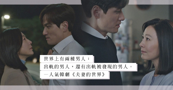 男人不能克服本能？背叛出軌是定律？