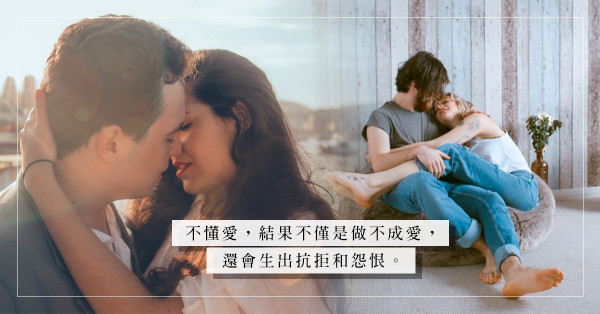 伴侶做愛做到傷痕累累，還剩下多少愛？