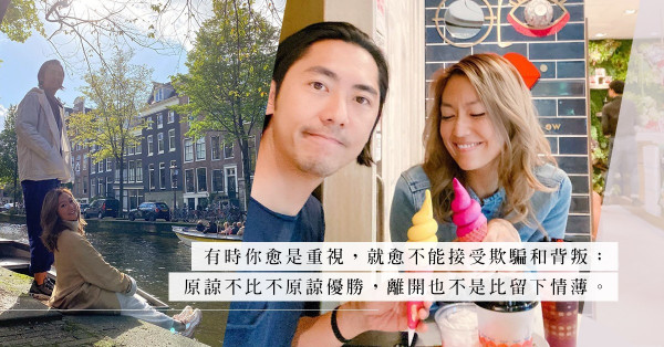 細So偷食事件有感：伴侶出軌，原諒與否，都是一種煎熬！