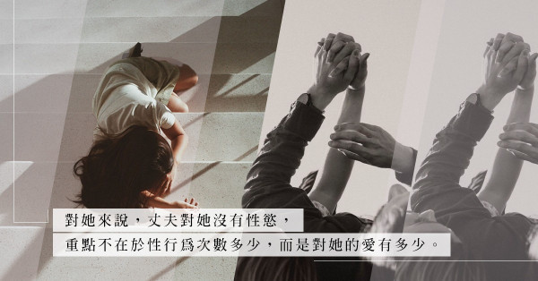 婚姻關係的殺手，不是多了第三者，而是缺少了一個重要元素！給男士們兩個忠告！