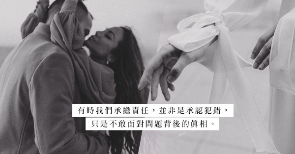 出軌是誰的責任？愛需要包容，但並非需要一味忍讓去印證愛仍在