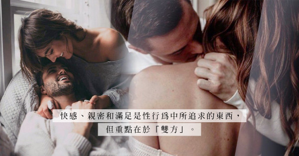 用手機拍下親密過程？在滿足伴侶與顧及自我感受之間，如何取捨？
