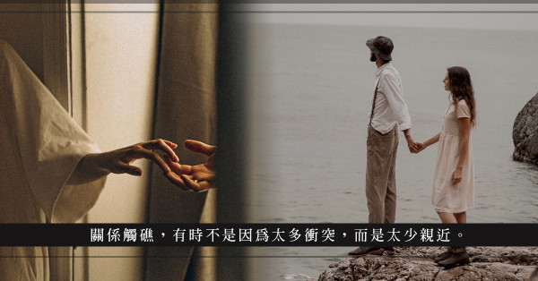 如果彼此不合，是否該趁早分開？預防勝治療，試「婚姻體檢」App，給關係把把脈