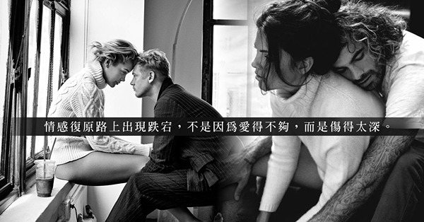出軌殺傷力遠比想像中大！由情感受傷到關係重建必經的6個歷程！破壞容易修補難，你明白嗎？